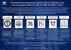 Условия расширенной гарантии двигателя алмазного бурения Keos KS-250